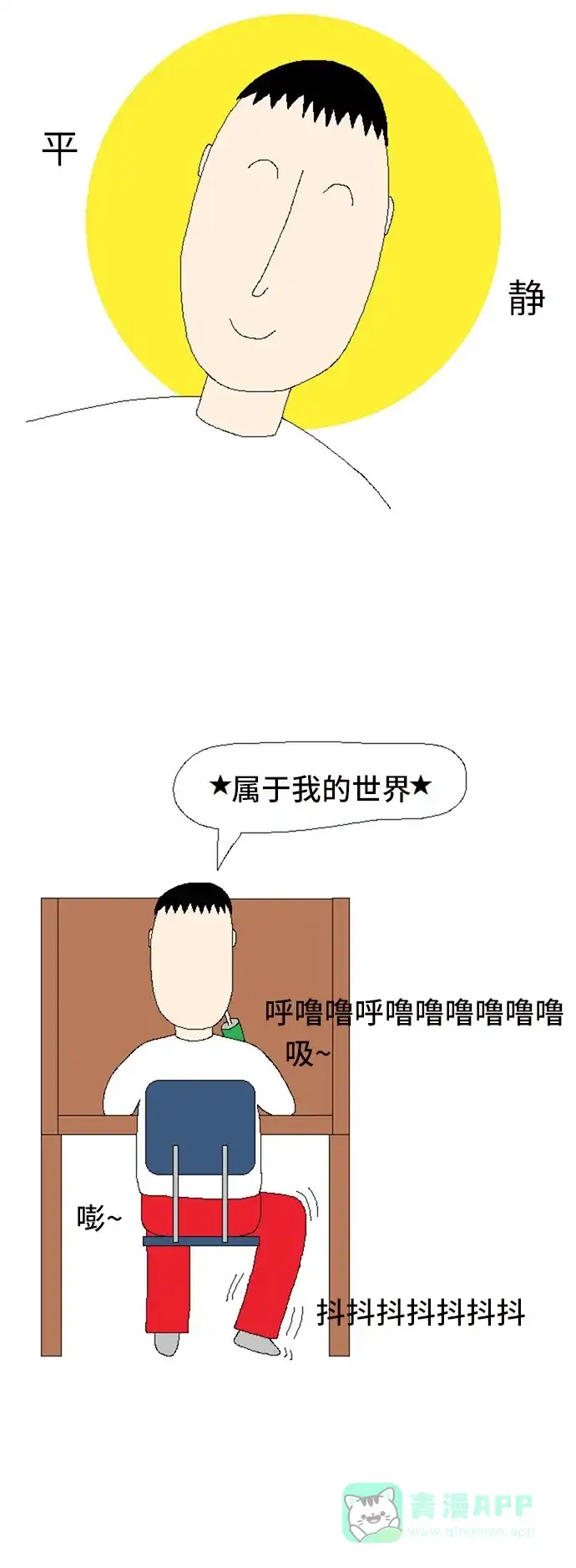 《同感.jpg》[第54话] 自习室奇葩的同感.jpg 第14页