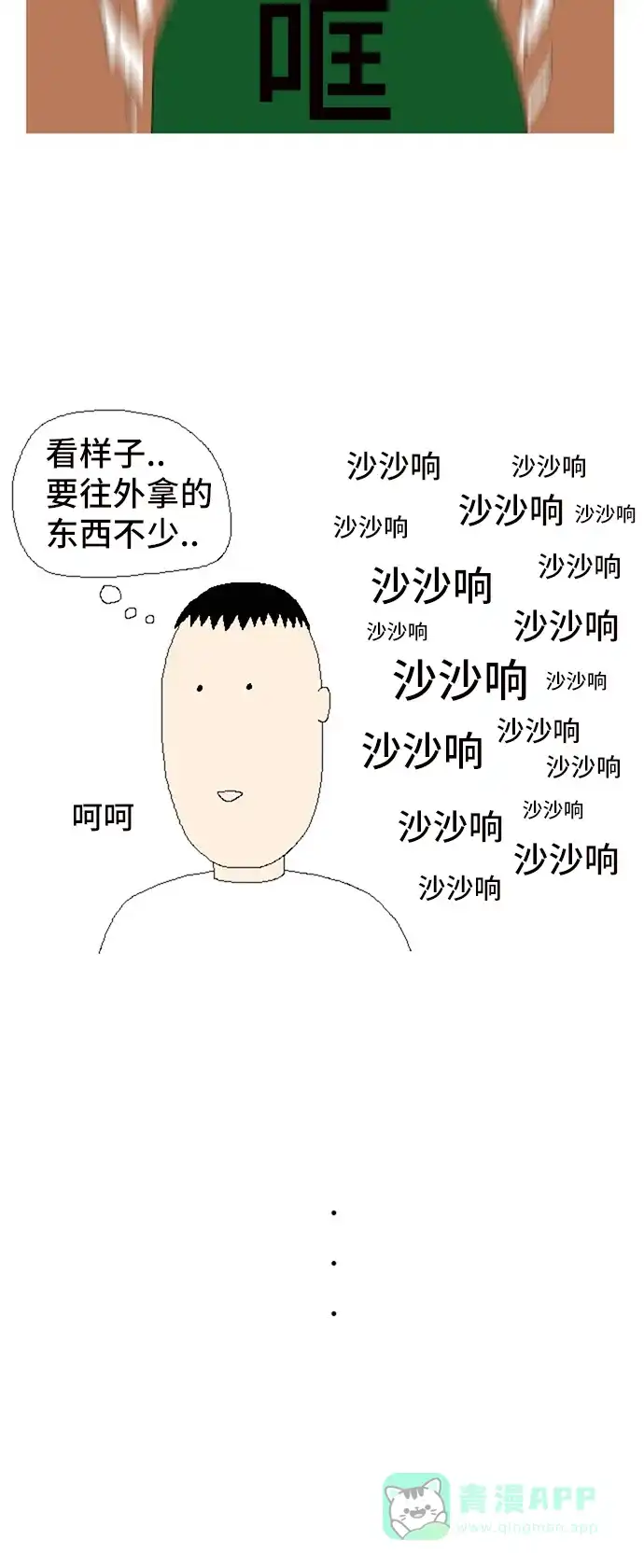 《同感.jpg》[第54话] 自习室奇葩的同感.jpg 第4页