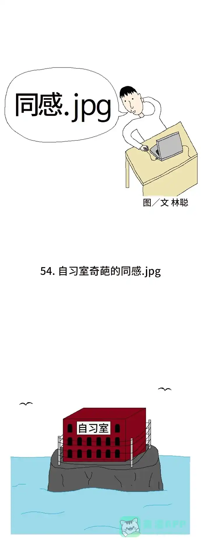 《同感.jpg》[第54话] 自习室奇葩的同感.jpg 第1页