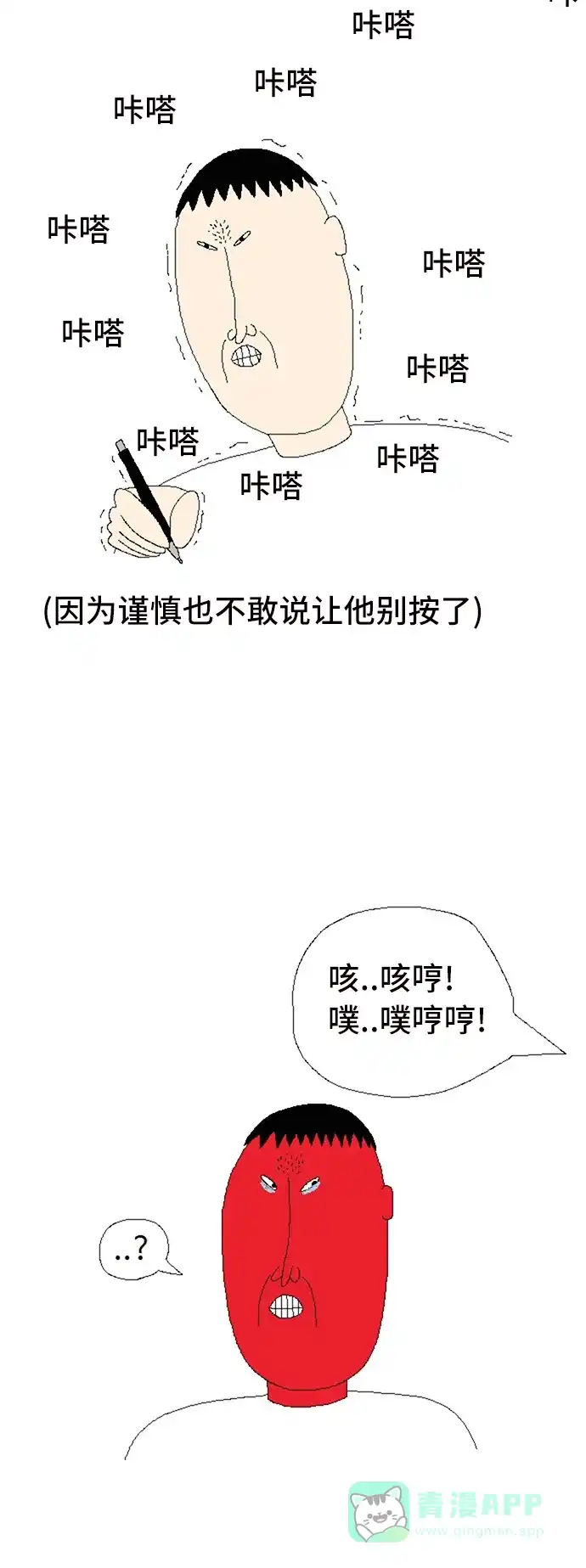 《同感.jpg》[第54话] 自习室奇葩的同感.jpg 第6页