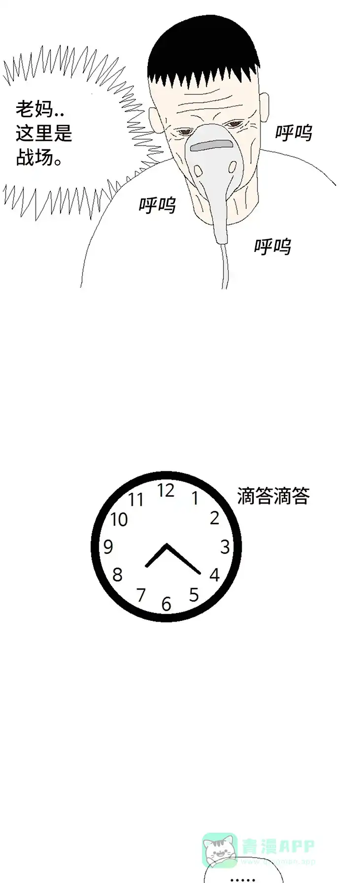 《同感.jpg》[第54话] 自习室奇葩的同感.jpg 第12页