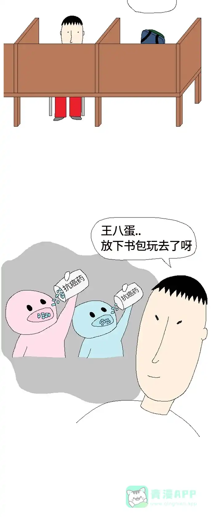 《同感.jpg》[第54话] 自习室奇葩的同感.jpg 第13页