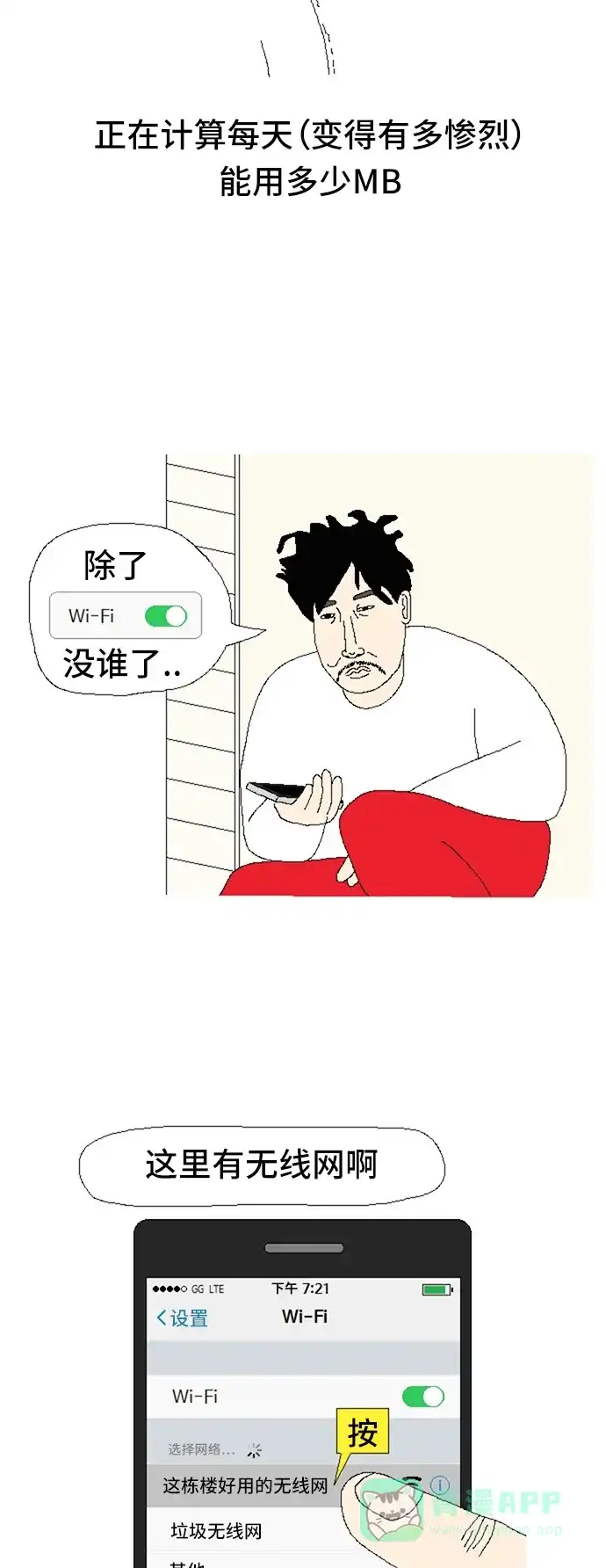 《同感.jpg》[第55话] 使用wifi的同感.jpg 第3页