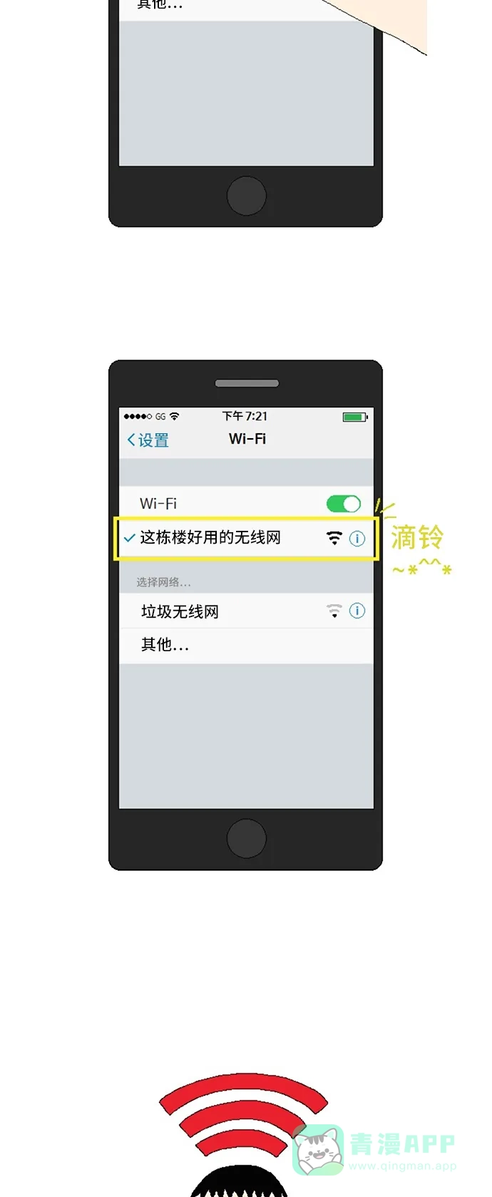 《同感.jpg》[第55话] 使用wifi的同感.jpg 第4页
