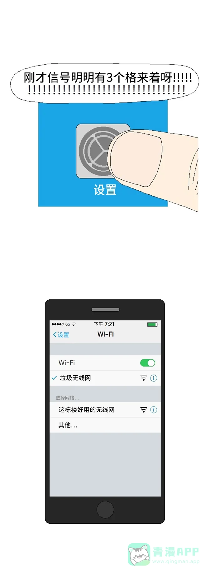 《同感.jpg》[第55话] 使用wifi的同感.jpg 第9页