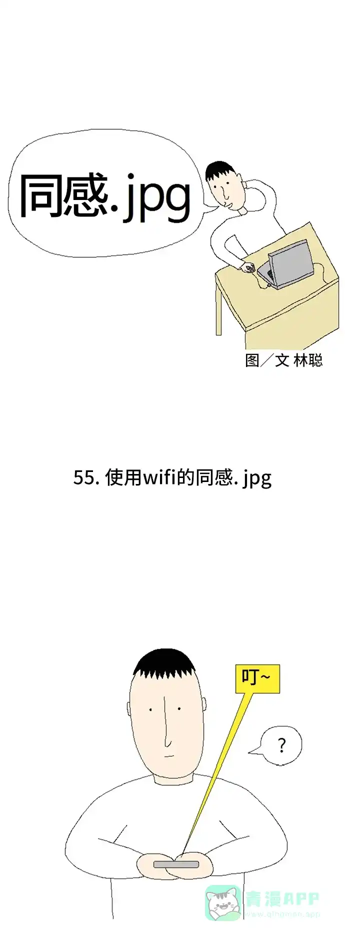 《同感.jpg》[第55话] 使用wifi的同感.jpg 第1页
