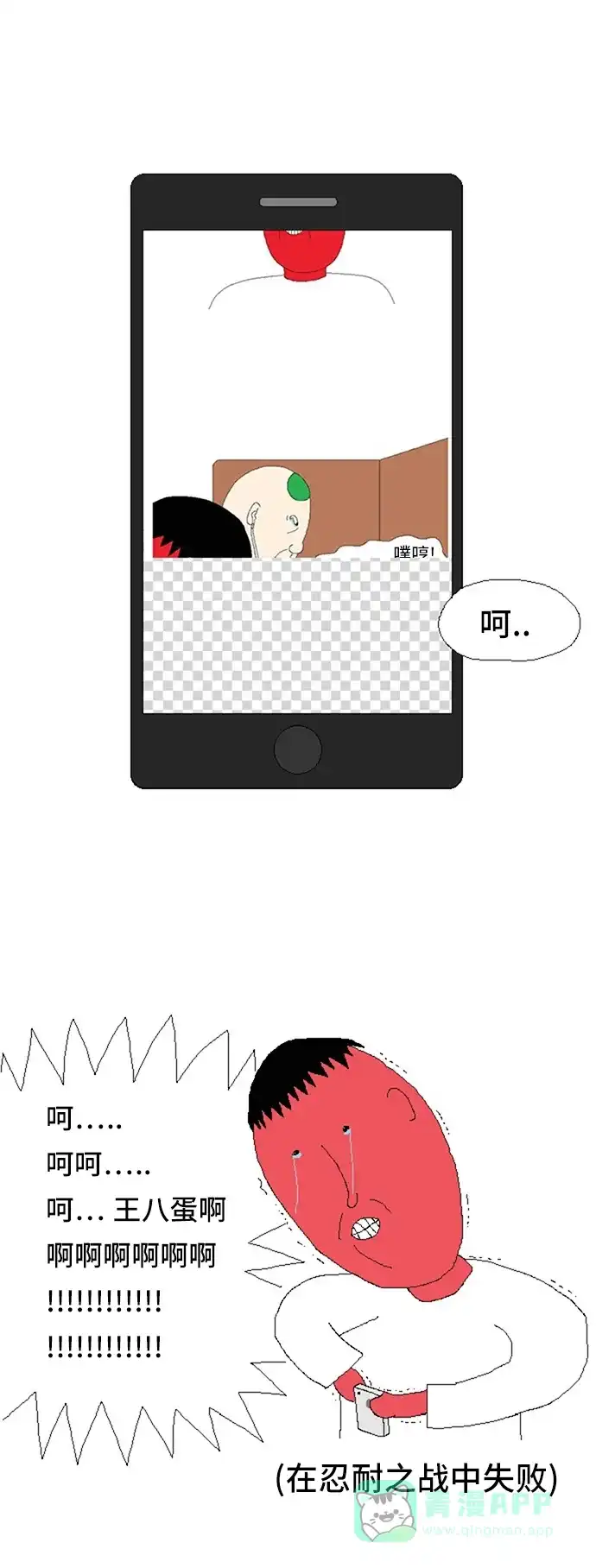《同感.jpg》[第55话] 使用wifi的同感.jpg 第8页