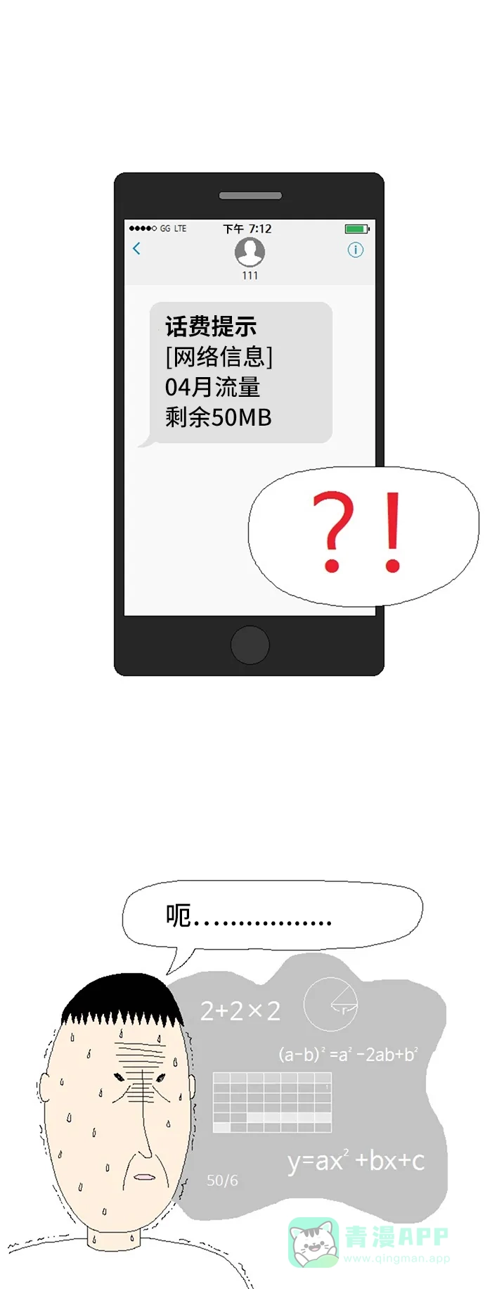 《同感.jpg》[第55话] 使用wifi的同感.jpg 第2页