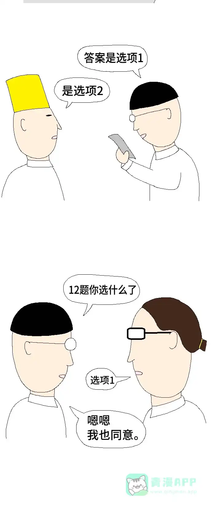 《同感.jpg》[第56话] 没有备考时的同感.jpg 第12页