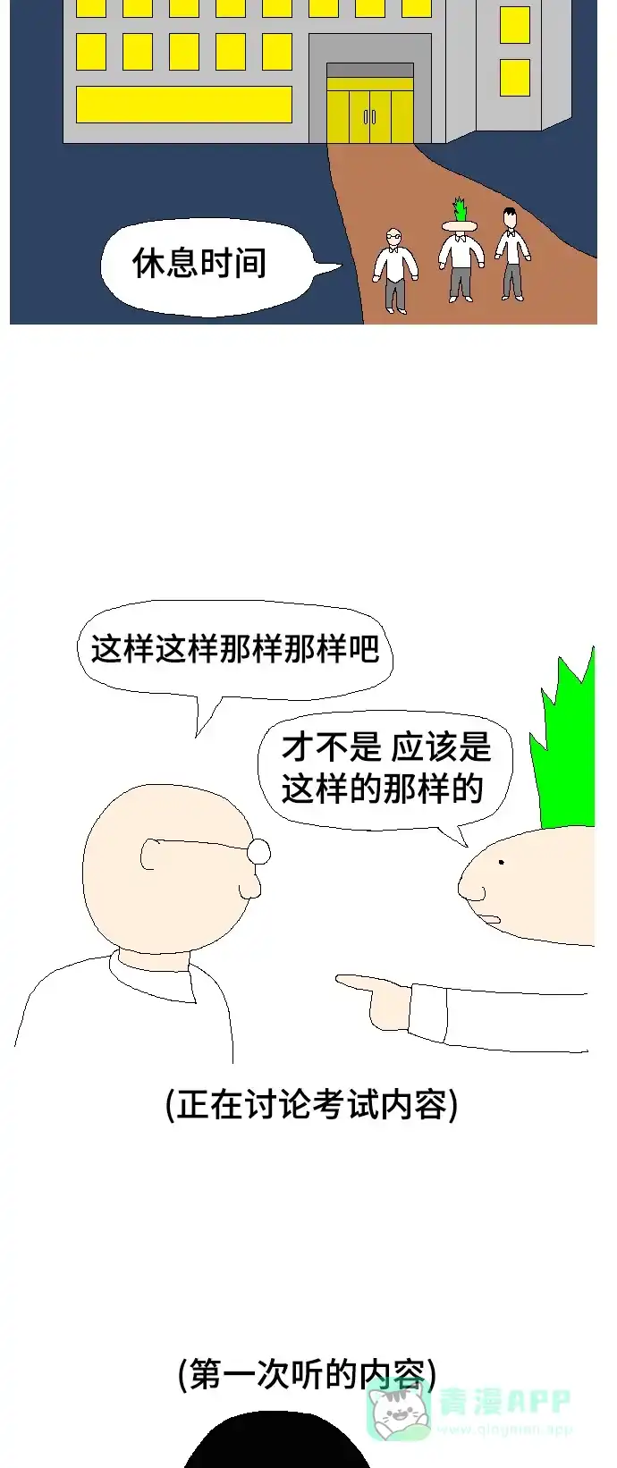 《同感.jpg》[第56话] 没有备考时的同感.jpg 第7页