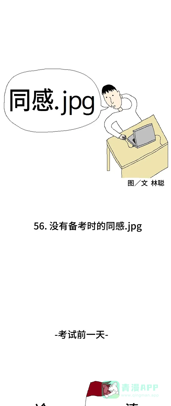 《同感.jpg》[第56话] 没有备考时的同感.jpg 第1页