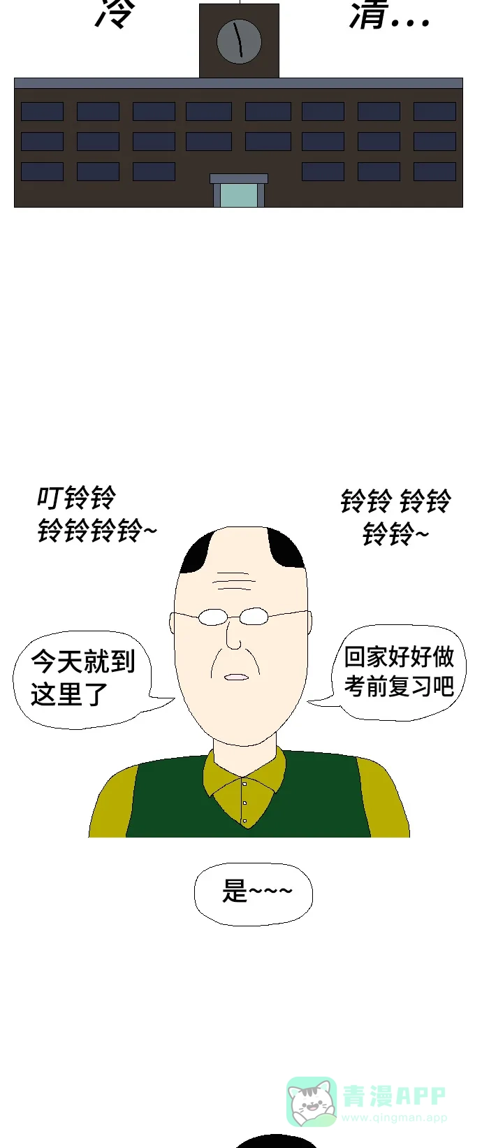 《同感.jpg》[第56话] 没有备考时的同感.jpg 第2页