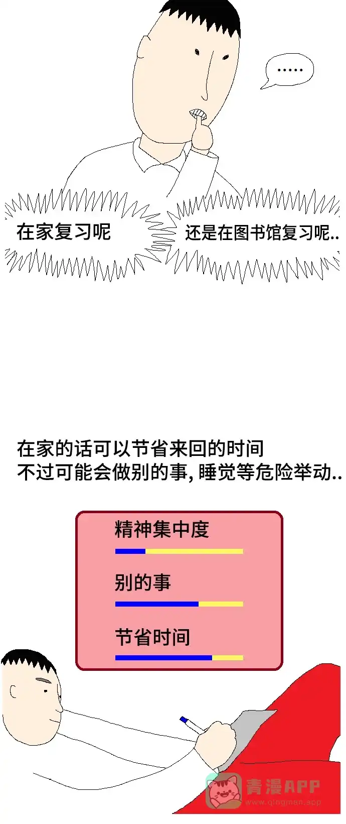 《同感.jpg》[第56话] 没有备考时的同感.jpg 第3页