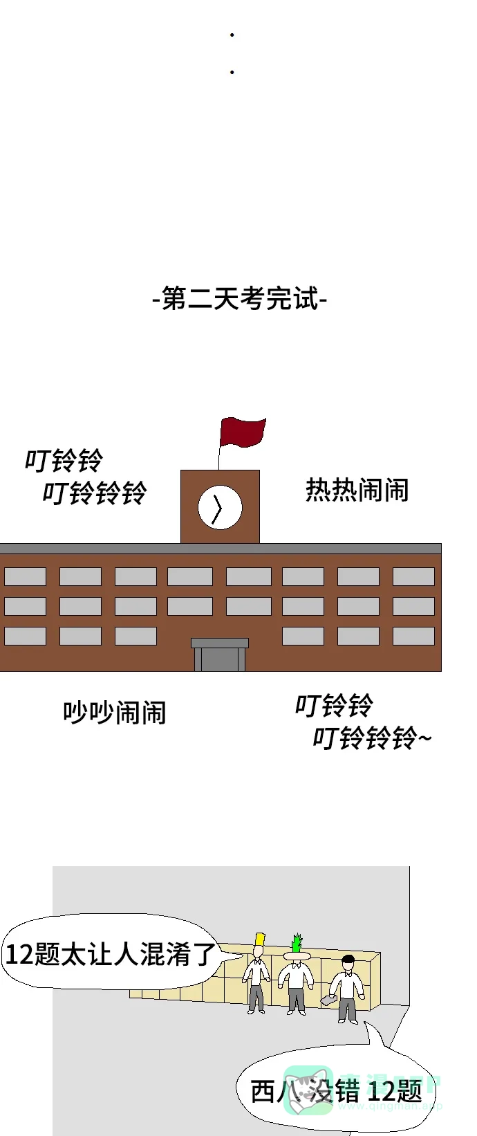 《同感.jpg》[第56话] 没有备考时的同感.jpg 第11页