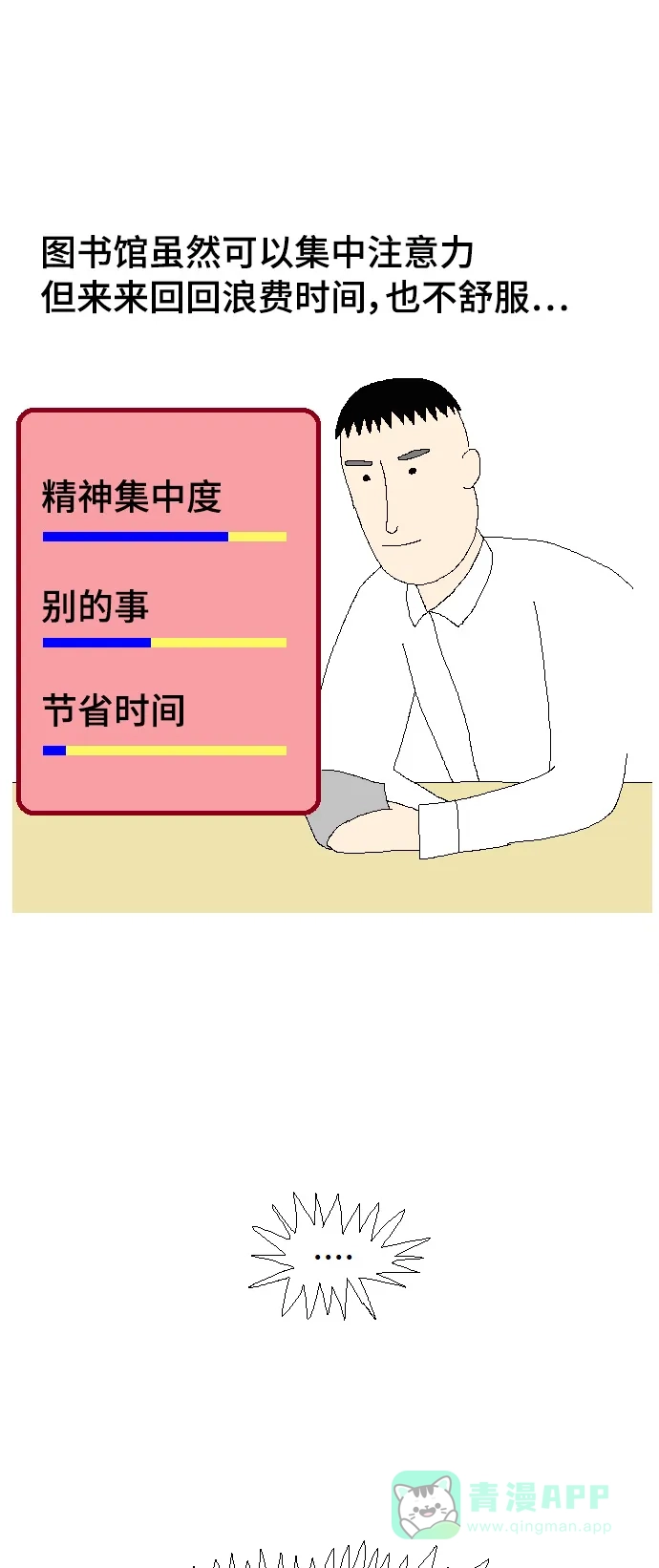 《同感.jpg》[第56话] 没有备考时的同感.jpg 第4页