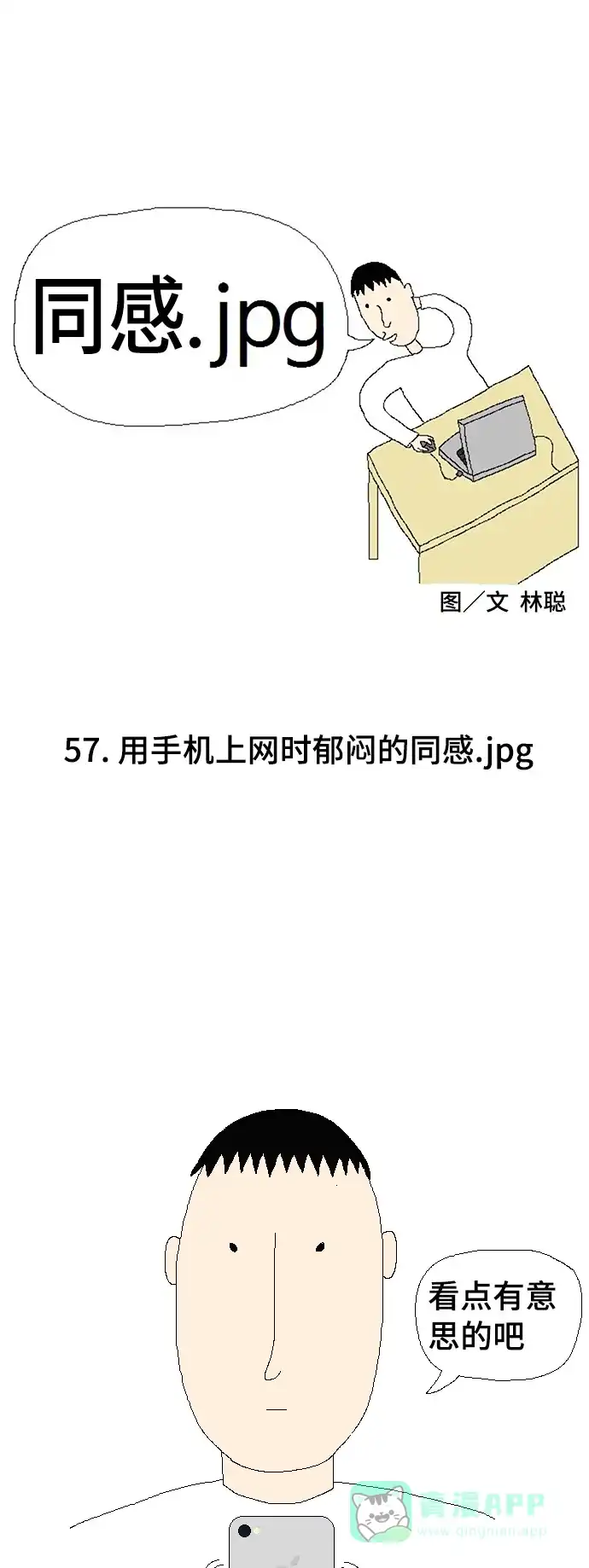 《同感.jpg》[第57话] 用手机上网时郁闷的同感.jpg 第1页