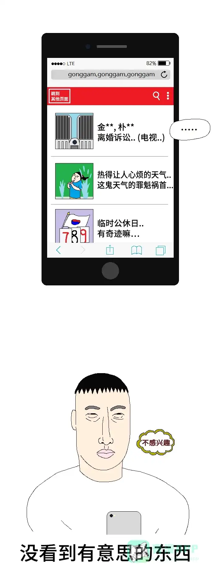 《同感.jpg》[第57话] 用手机上网时郁闷的同感.jpg 第8页