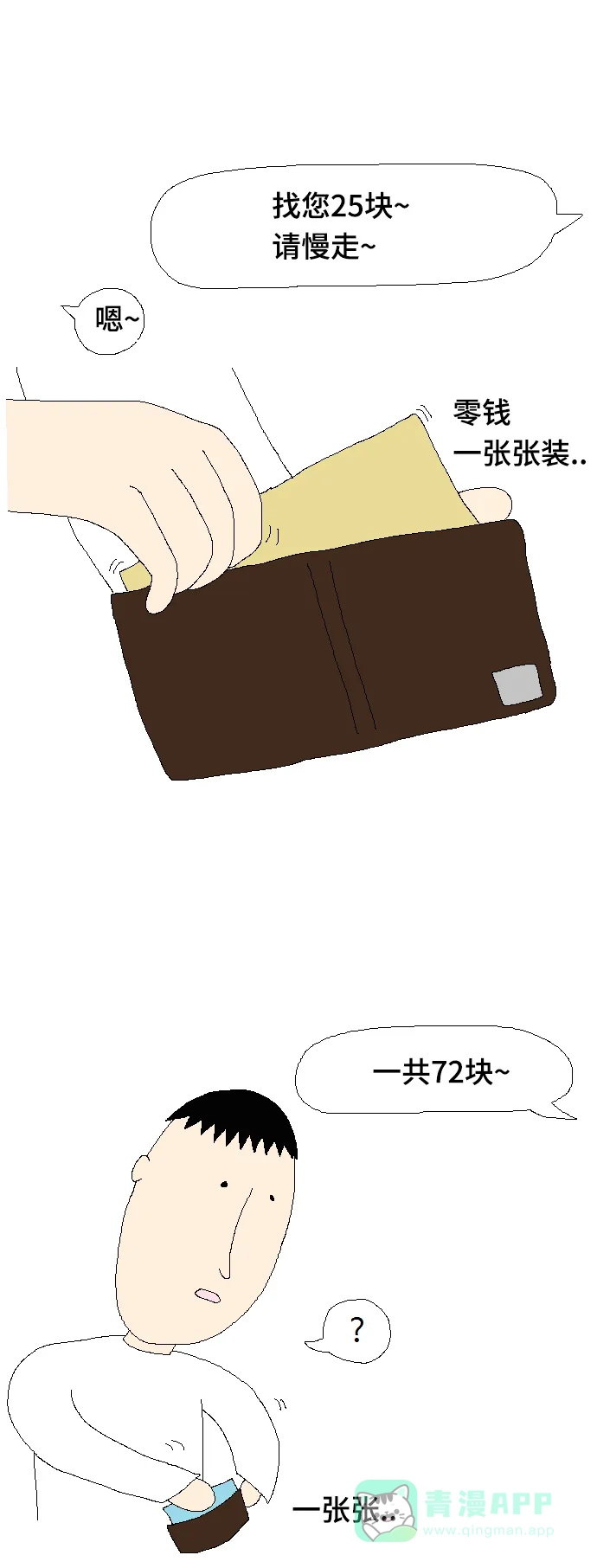 《同感.jpg》[第58话] 突然之间尴尬的同感.jpg 第3页