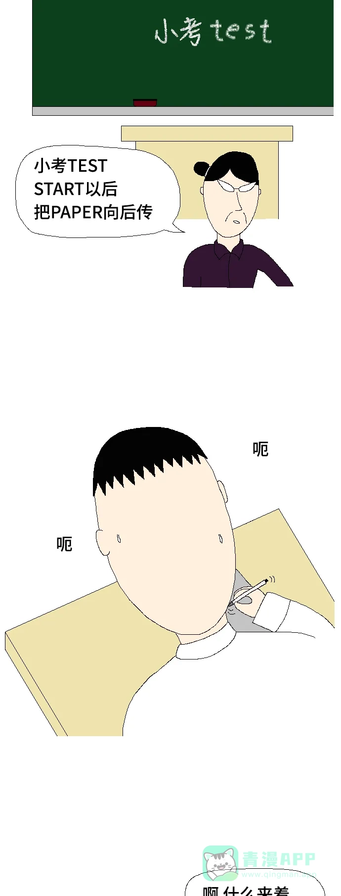 《同感.jpg》[第58话] 突然之间尴尬的同感.jpg 第6页