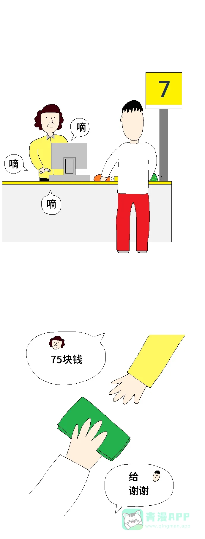 《同感.jpg》[第58话] 突然之间尴尬的同感.jpg 第2页
