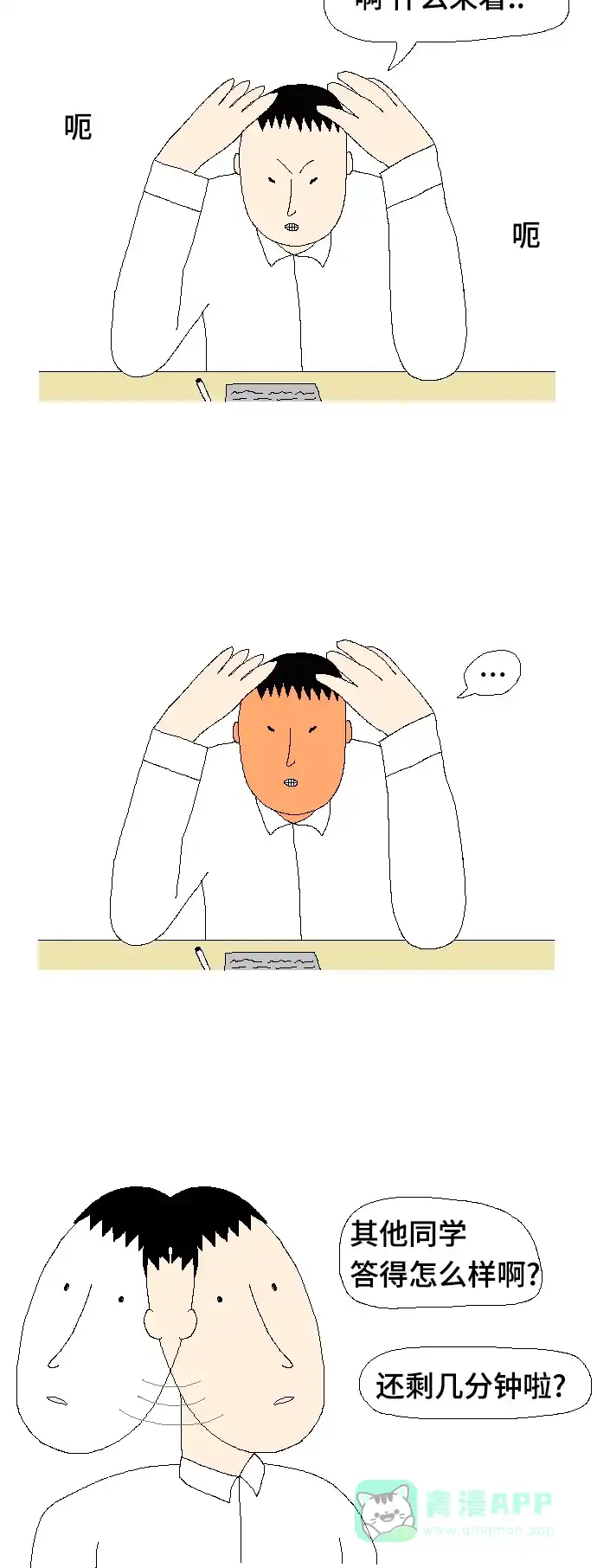 《同感.jpg》[第58话] 突然之间尴尬的同感.jpg 第7页