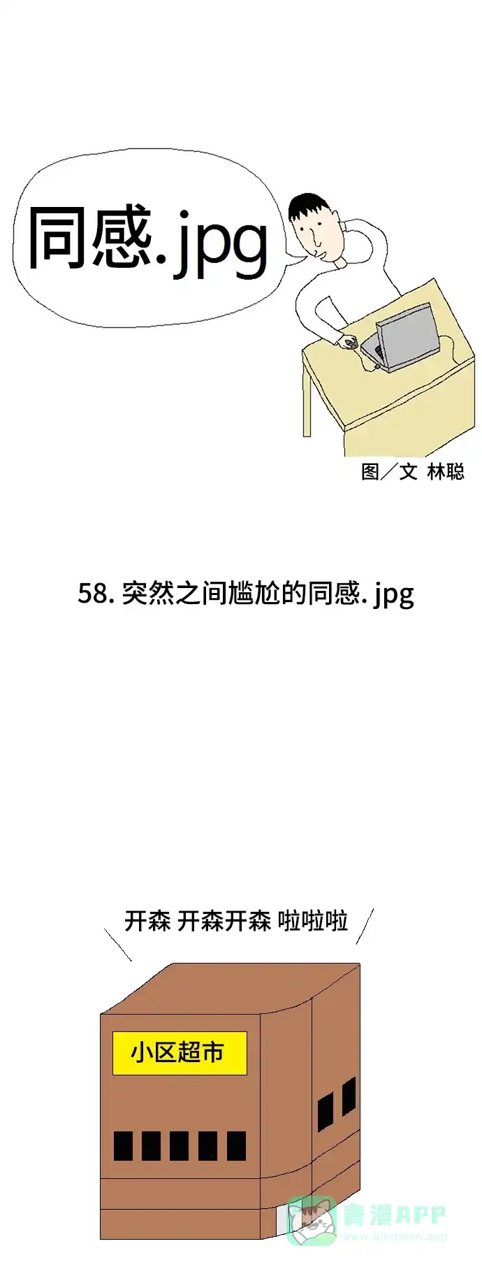 《同感.jpg》[第58话] 突然之间尴尬的同感.jpg 第1页