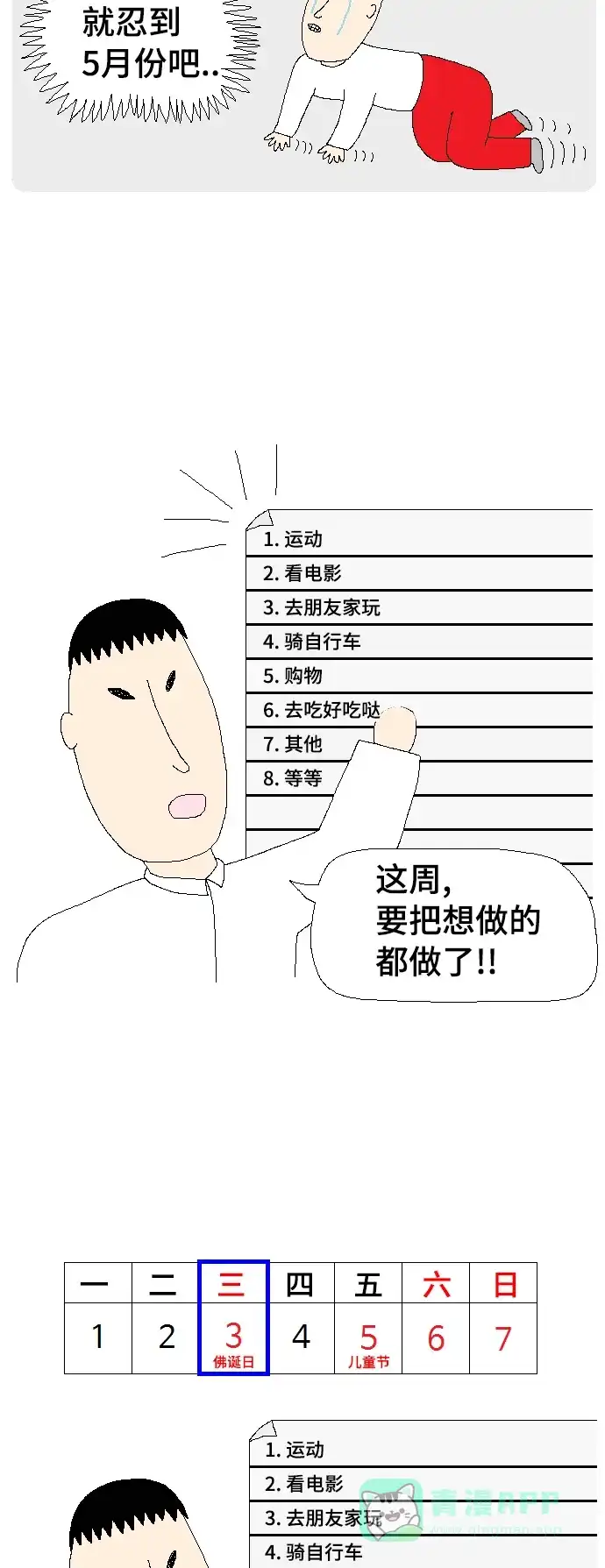 《同感.jpg》[第59话] 放长假的同感.jpg 第4页