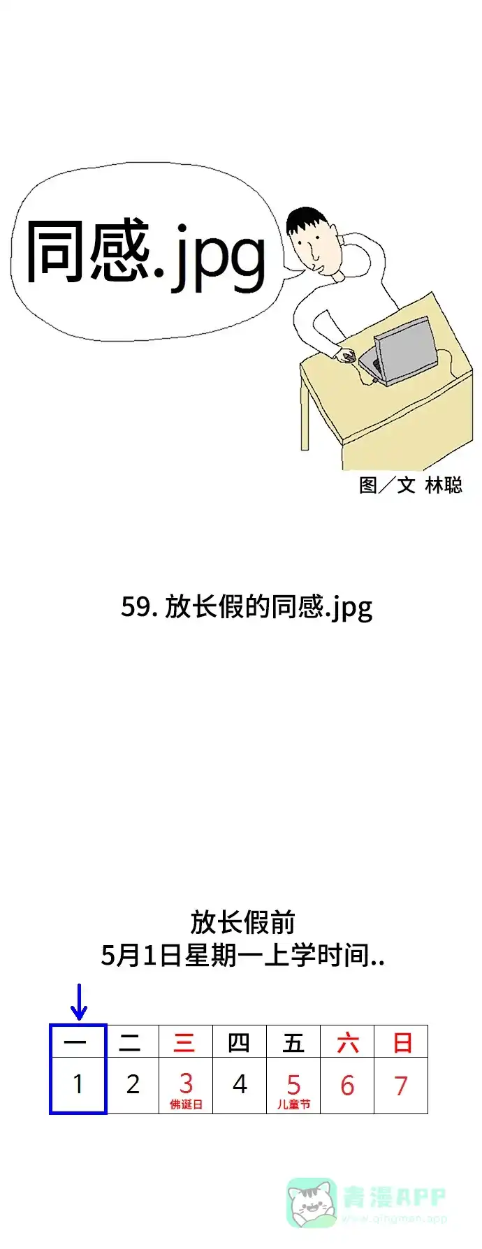 《同感.jpg》[第59话] 放长假的同感.jpg 第1页