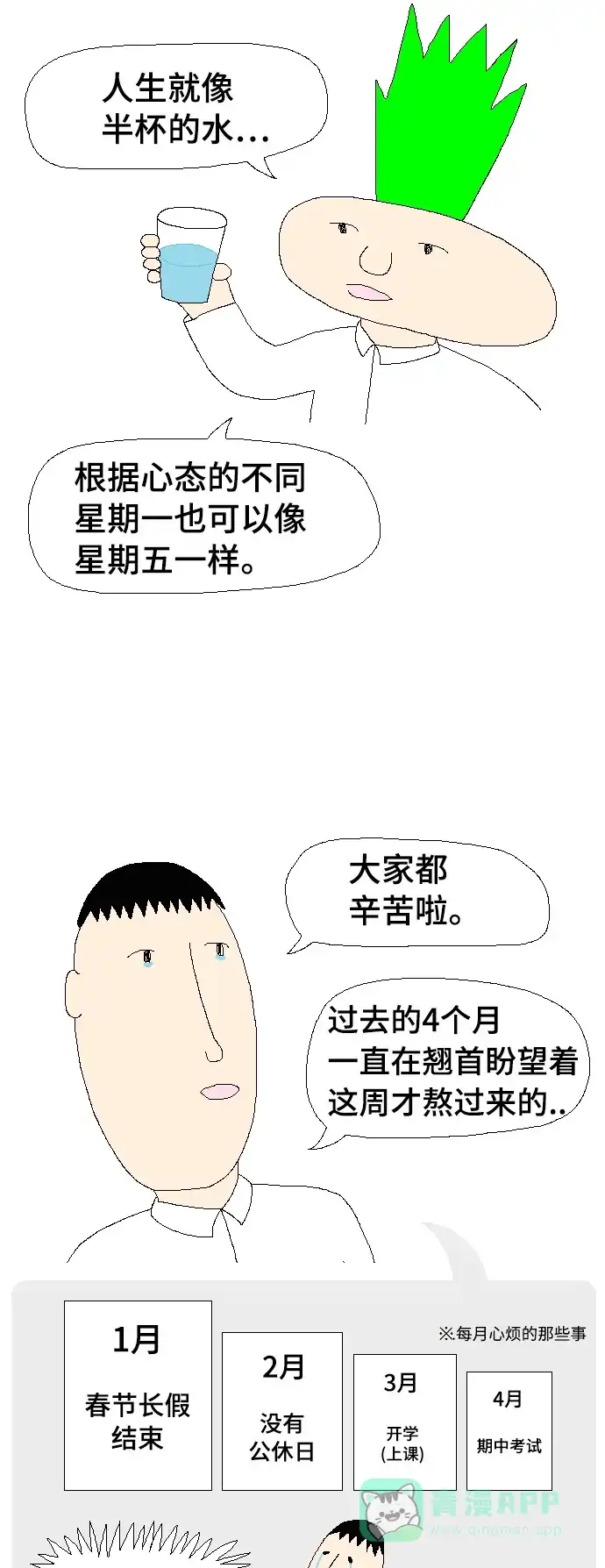 《同感.jpg》[第59话] 放长假的同感.jpg 第3页