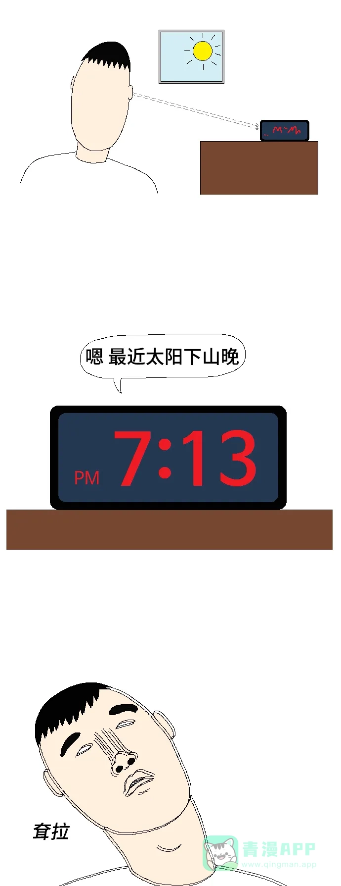 《同感.jpg》[第59话] 放长假的同感.jpg 第9页