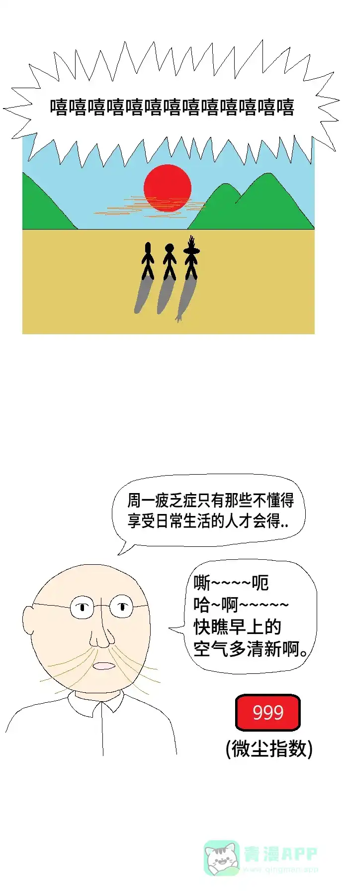 《同感.jpg》[第59话] 放长假的同感.jpg 第2页