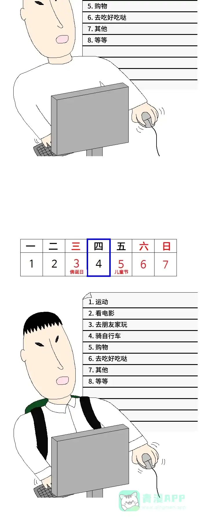 《同感.jpg》[第59话] 放长假的同感.jpg 第5页
