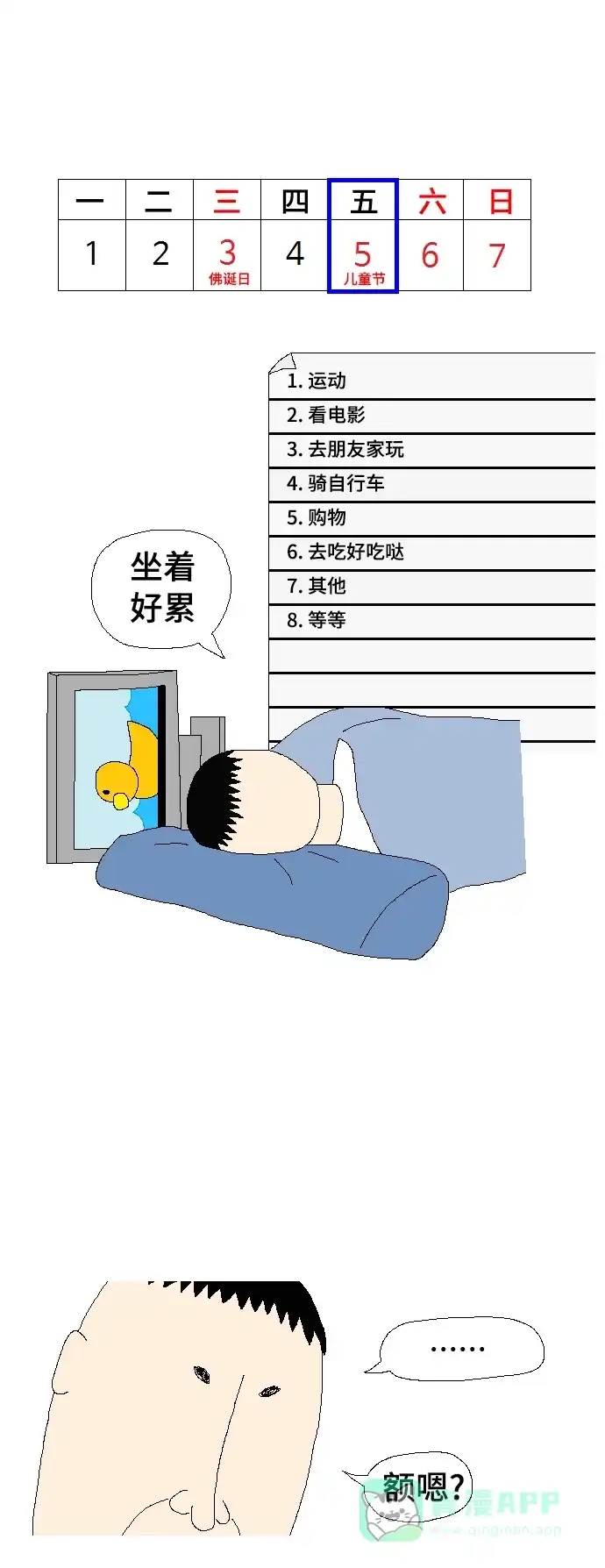 《同感.jpg》[第59话] 放长假的同感.jpg 第6页