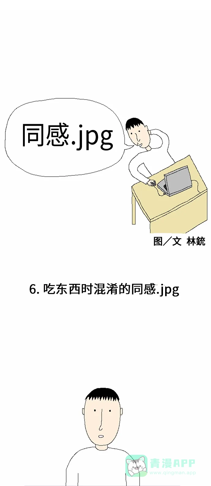 《同感.jpg》[第6话] 吃东西时混淆的同感.jpg 第1页