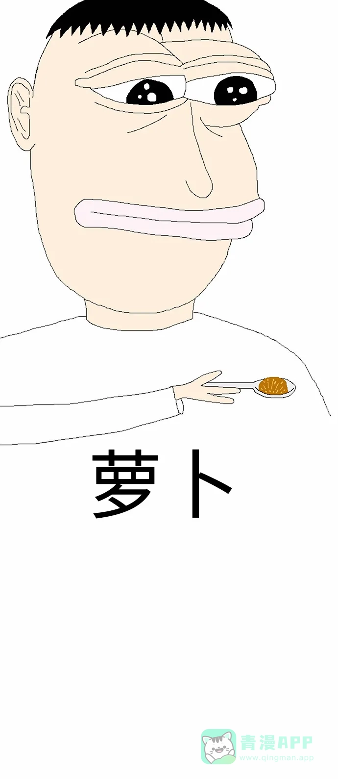 《同感.jpg》[第6话] 吃东西时混淆的同感.jpg 第7页