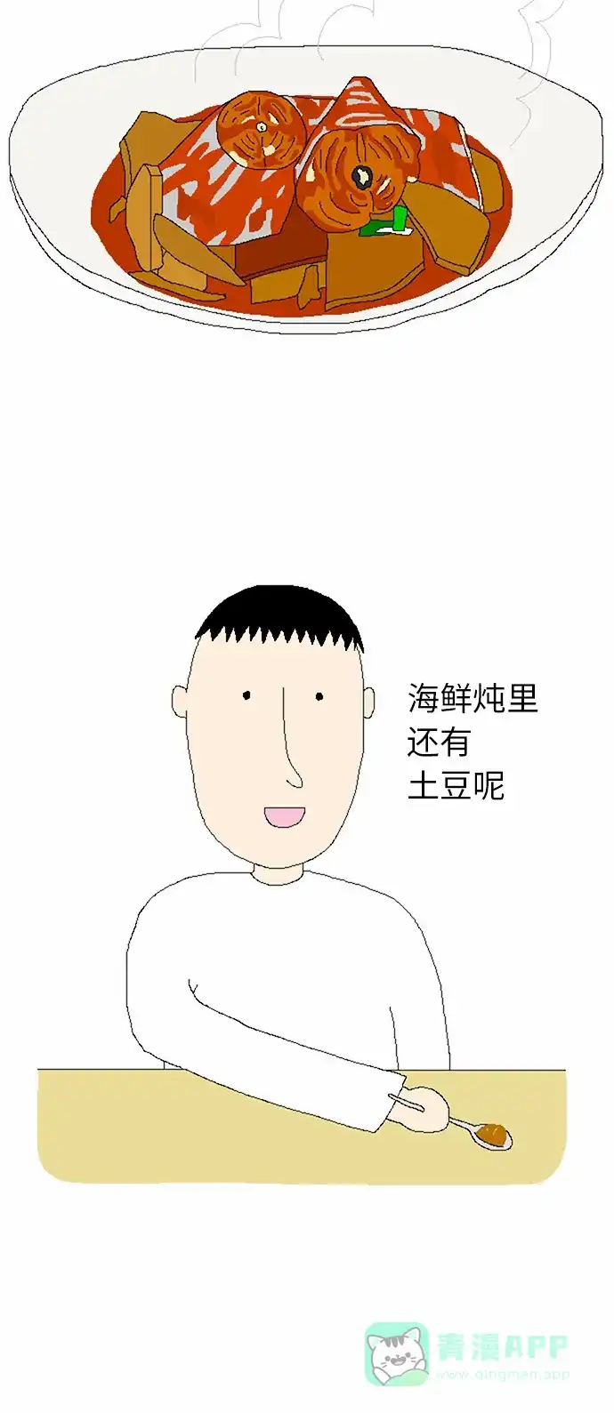 《同感.jpg》[第6话] 吃东西时混淆的同感.jpg 第5页