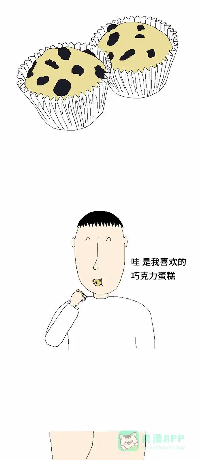 《同感.jpg》[第6话] 吃东西时混淆的同感.jpg 第8页