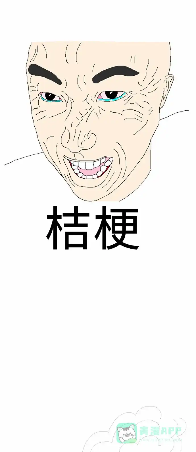 《同感.jpg》[第6话] 吃东西时混淆的同感.jpg 第4页