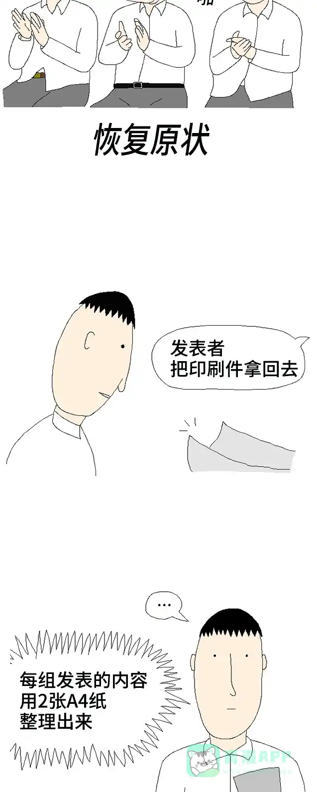 《同感.jpg》[第60话] 和朋友们做小组作业时的同感.jpg 第17页