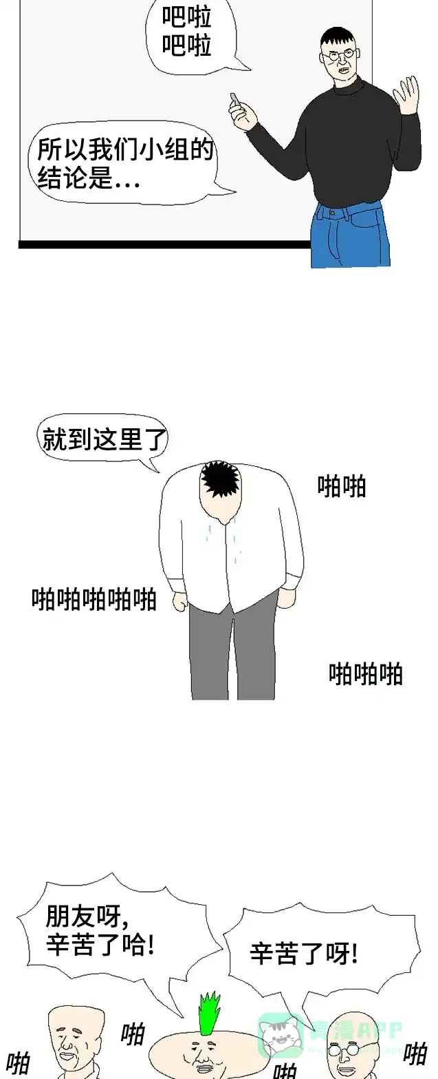 《同感.jpg》[第60话] 和朋友们做小组作业时的同感.jpg 第16页