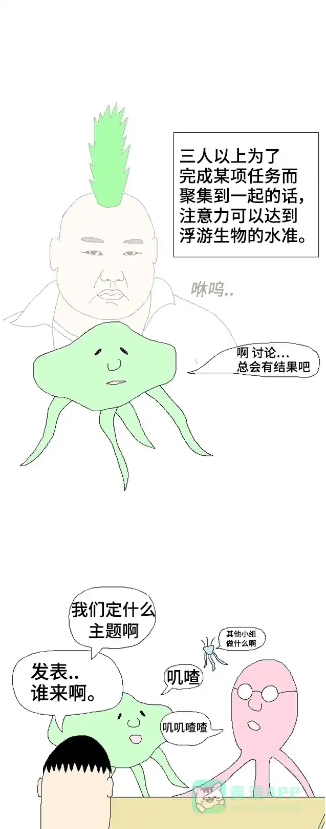 《同感.jpg》[第60话] 和朋友们做小组作业时的同感.jpg 第5页