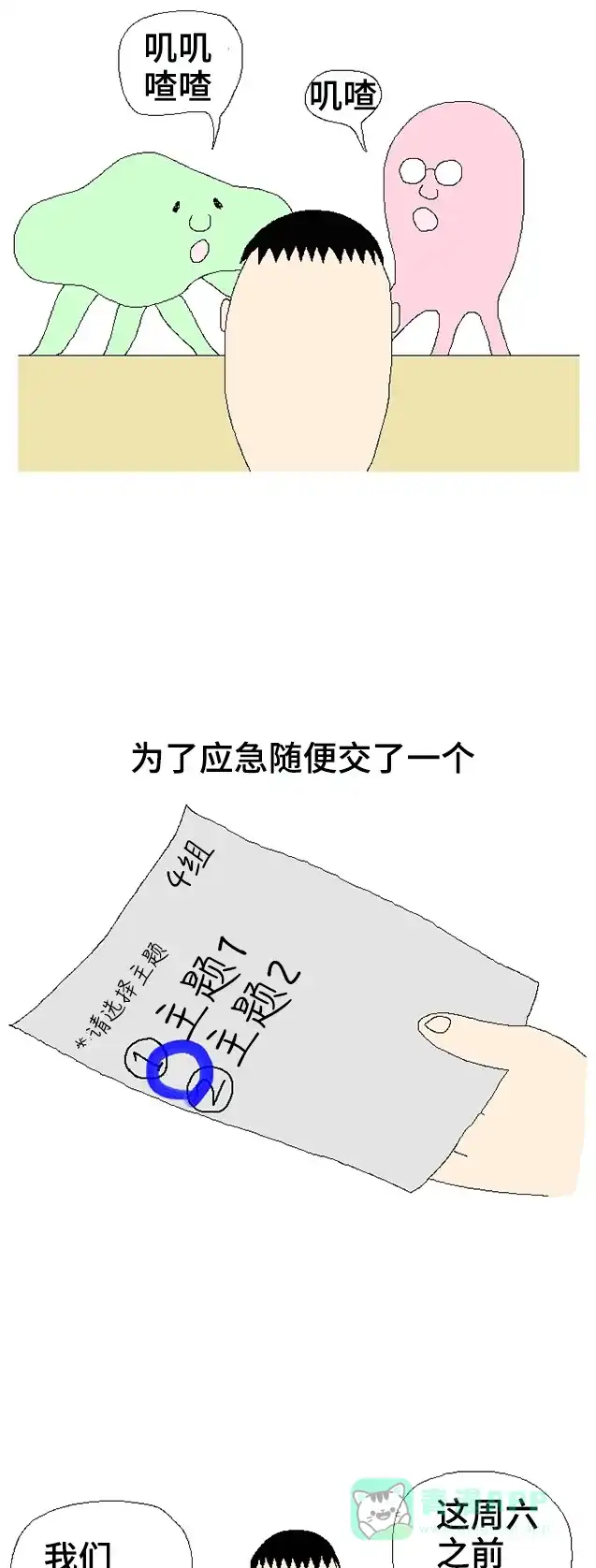 《同感.jpg》[第60话] 和朋友们做小组作业时的同感.jpg 第8页