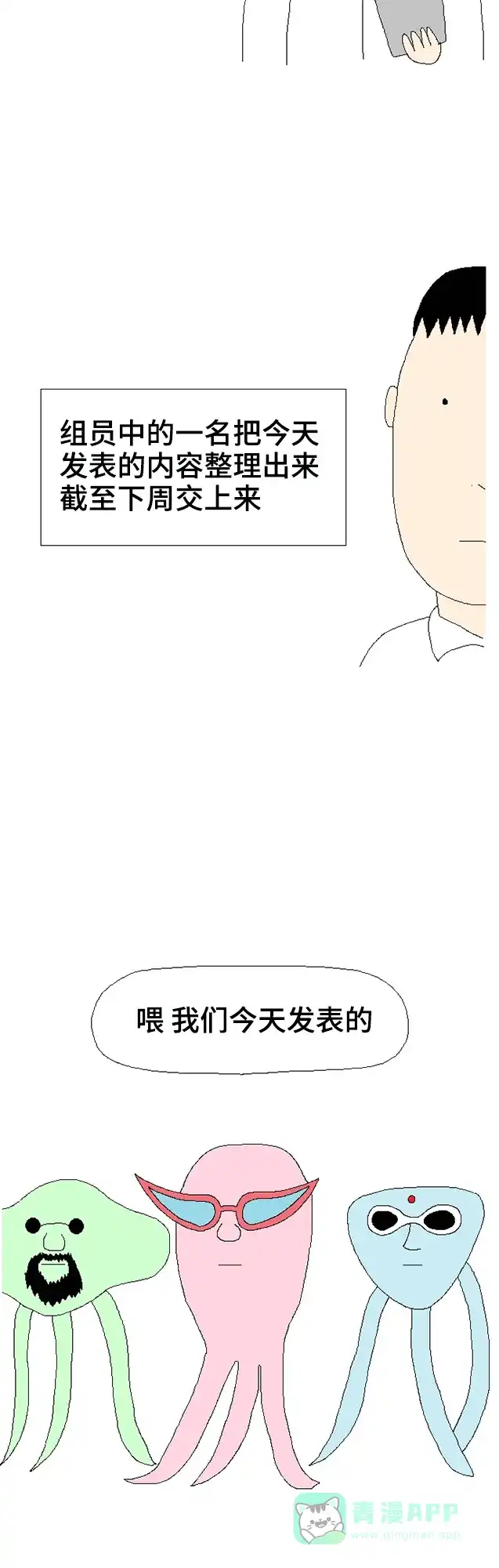 《同感.jpg》[第60话] 和朋友们做小组作业时的同感.jpg 第18页