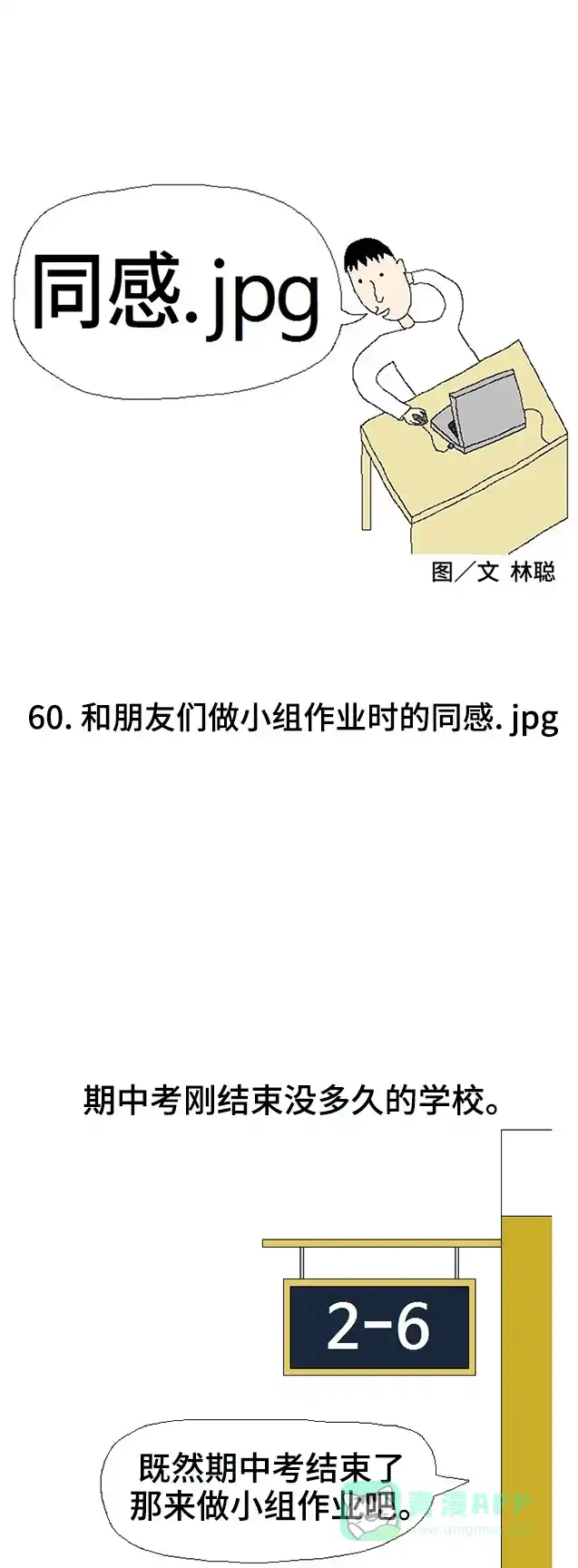 《同感.jpg》[第60话] 和朋友们做小组作业时的同感.jpg 第1页