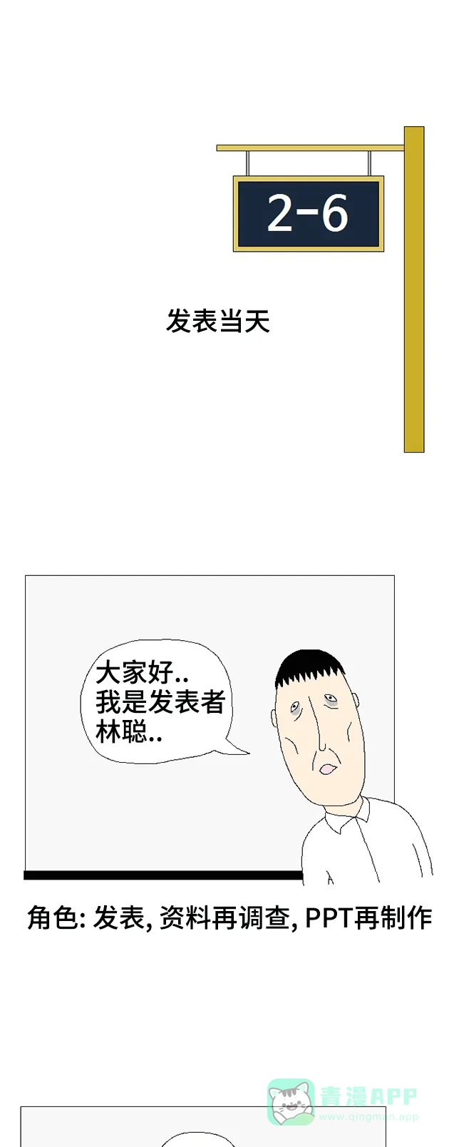 《同感.jpg》[第60话] 和朋友们做小组作业时的同感.jpg 第15页