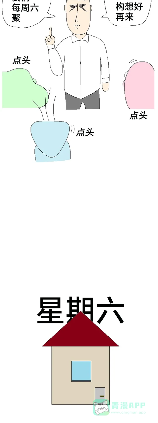 《同感.jpg》[第60话] 和朋友们做小组作业时的同感.jpg 第9页