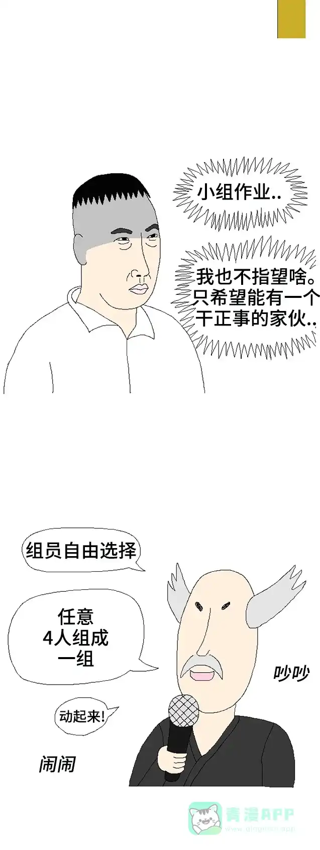 《同感.jpg》[第60话] 和朋友们做小组作业时的同感.jpg 第2页