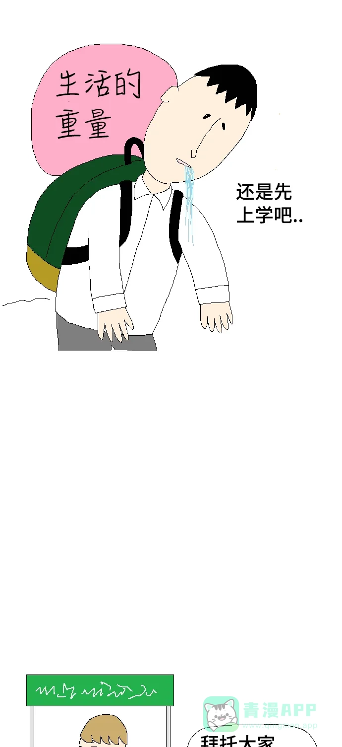 《同感.jpg》[第61话] 那些一动也不想动的瞬间的同感.jpg 第14页