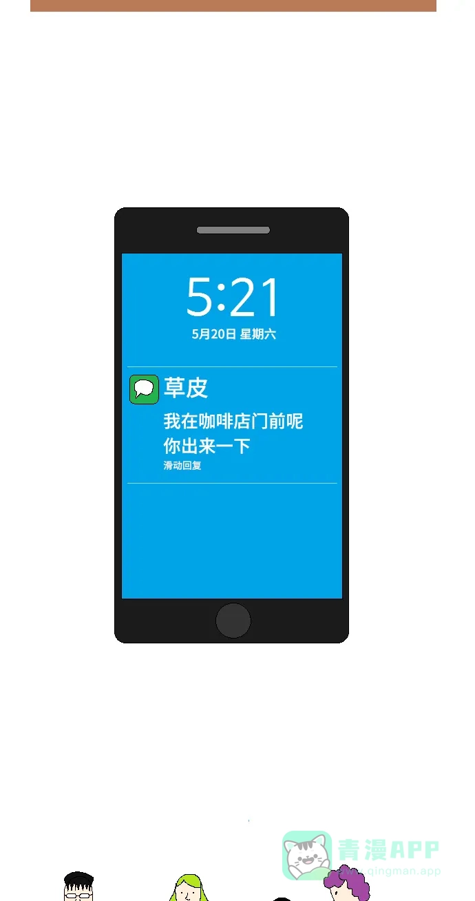 《同感.jpg》[第62话] 占座时的同感.jpg 第3页