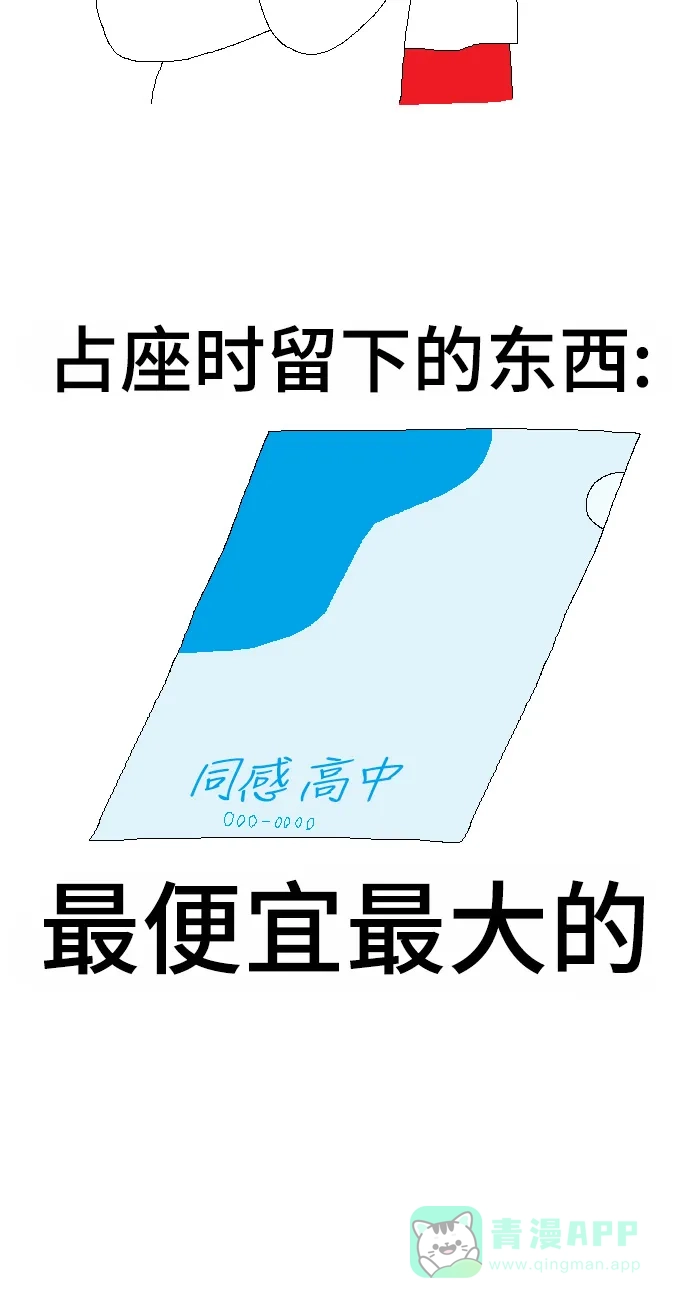 《同感.jpg》[第62话] 占座时的同感.jpg 第5页